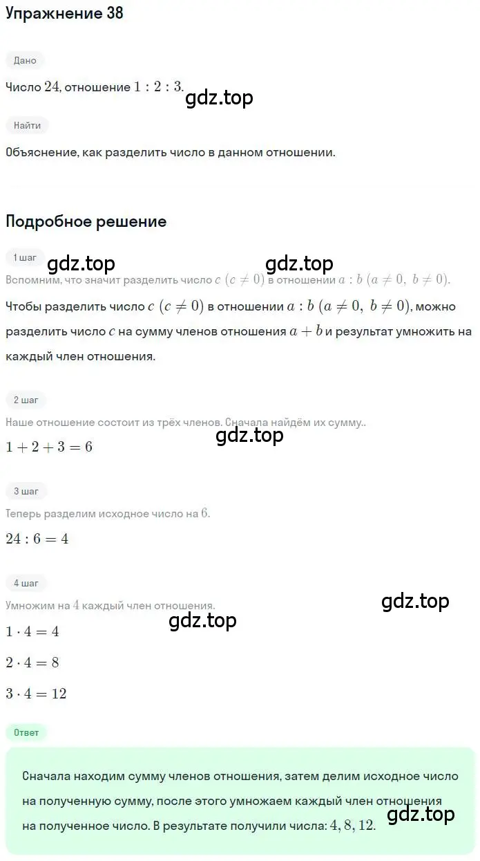 Решение номер 38 (страница 13) гдз по математике 6 класс Никольский, Потапов, учебник