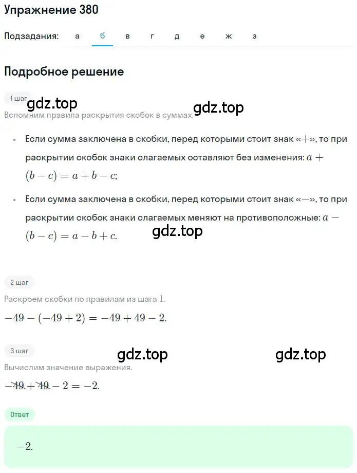 Решение номер 380 (страница 73) гдз по математике 6 класс Никольский, Потапов, учебник