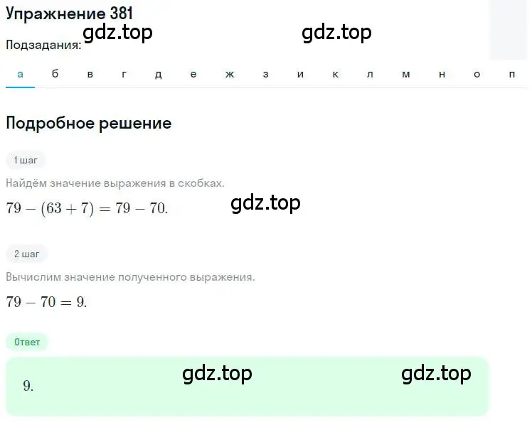 Решение номер 381 (страница 74) гдз по математике 6 класс Никольский, Потапов, учебник