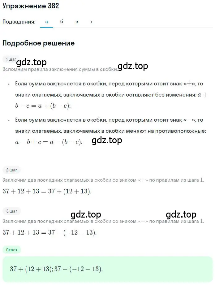 Решение номер 382 (страница 74) гдз по математике 6 класс Никольский, Потапов, учебник