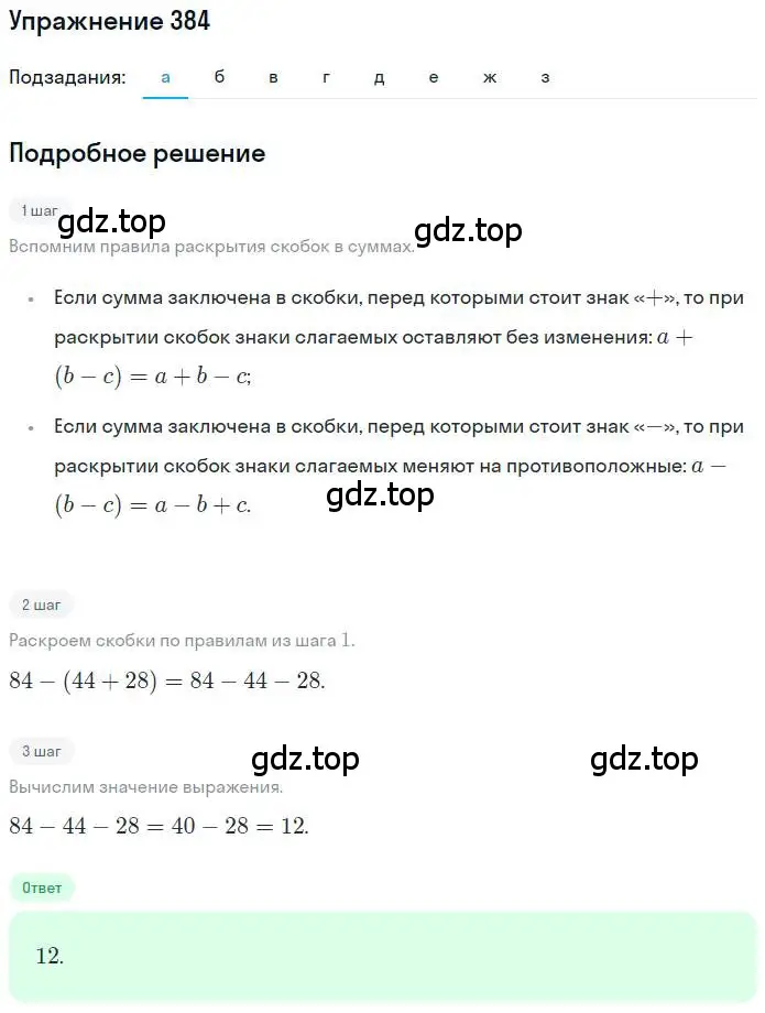 Решение номер 384 (страница 74) гдз по математике 6 класс Никольский, Потапов, учебник