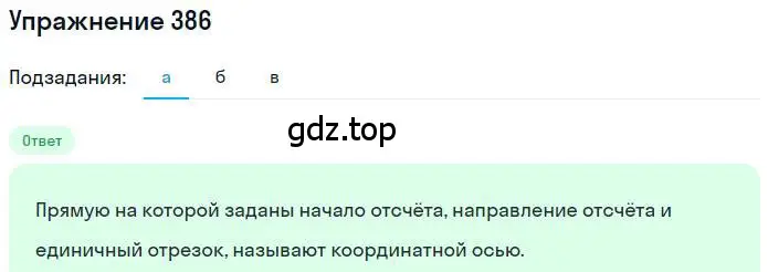 Решение номер 386 (страница 75) гдз по математике 6 класс Никольский, Потапов, учебник