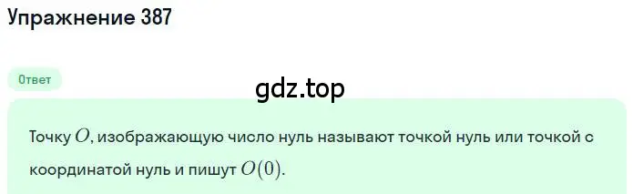 Решение номер 387 (страница 75) гдз по математике 6 класс Никольский, Потапов, учебник