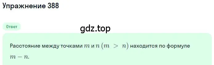 Решение номер 388 (страница 75) гдз по математике 6 класс Никольский, Потапов, учебник
