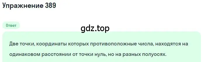 Решение номер 389 (страница 75) гдз по математике 6 класс Никольский, Потапов, учебник