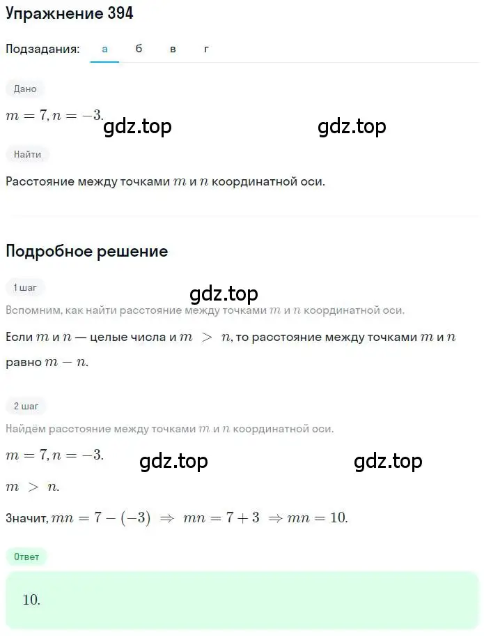 Решение номер 394 (страница 76) гдз по математике 6 класс Никольский, Потапов, учебник