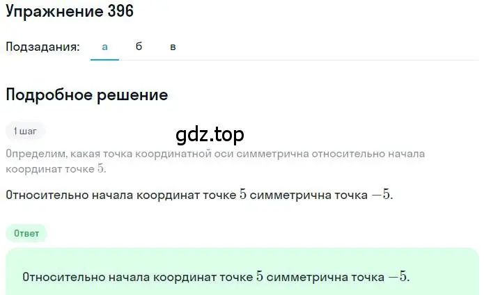 Решение номер 396 (страница 80) гдз по математике 6 класс Никольский, Потапов, учебник