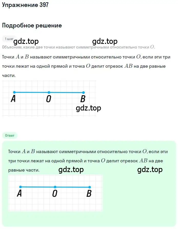 Решение номер 397 (страница 80) гдз по математике 6 класс Никольский, Потапов, учебник