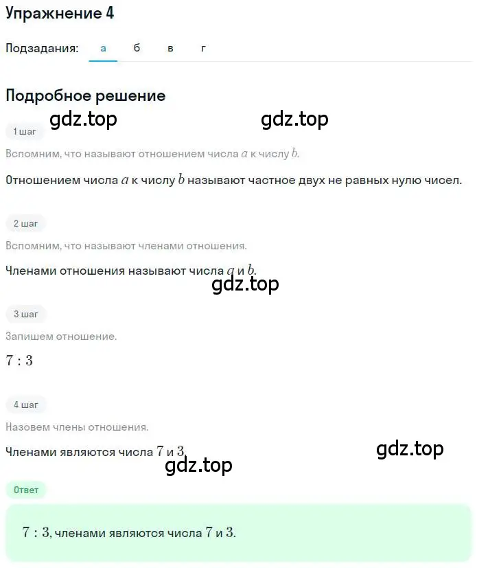 Решение номер 4 (страница 7) гдз по математике 6 класс Никольский, Потапов, учебник