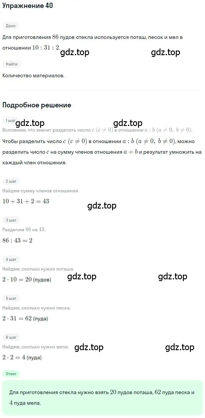 Решение номер 40 (страница 13) гдз по математике 6 класс Никольский, Потапов, учебник