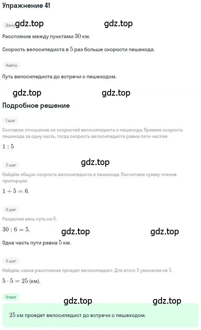 Решение номер 41 (страница 14) гдз по математике 6 класс Никольский, Потапов, учебник