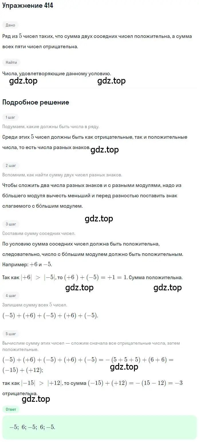 Решение номер 414 (страница 83) гдз по математике 6 класс Никольский, Потапов, учебник