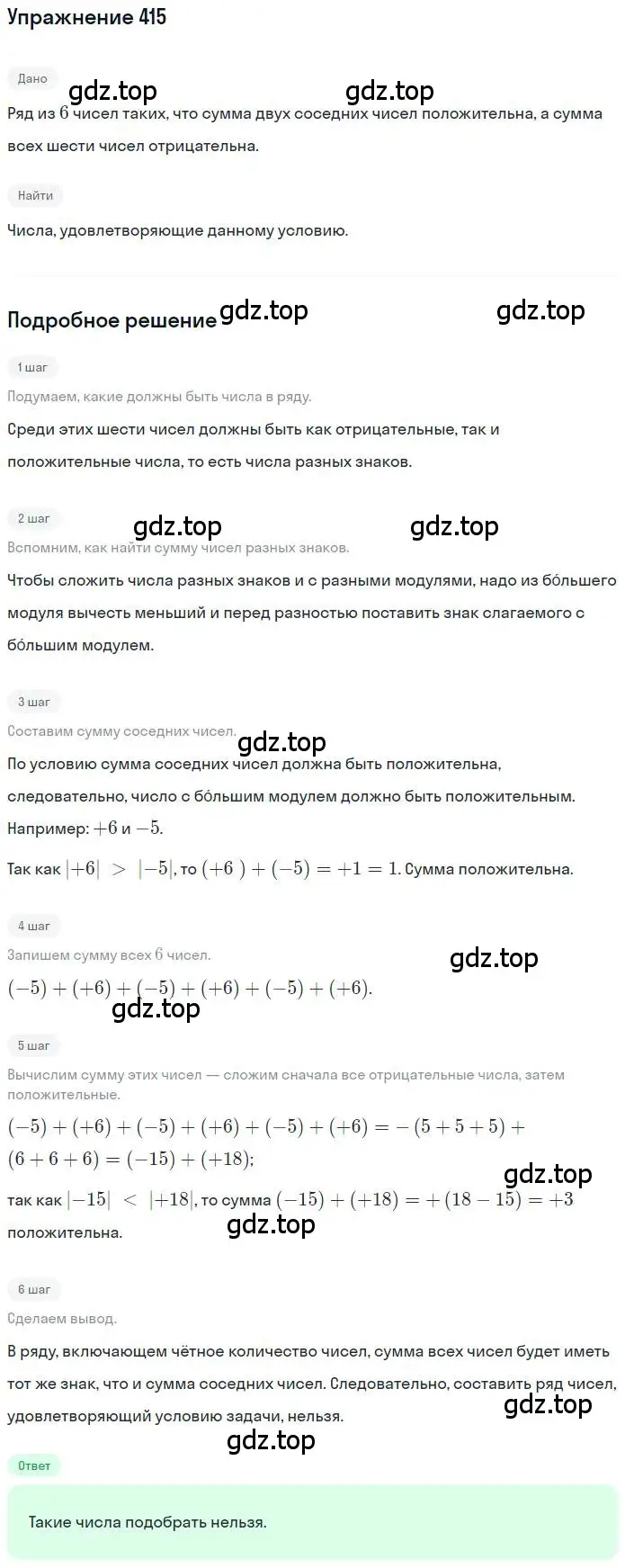 Решение номер 415 (страница 83) гдз по математике 6 класс Никольский, Потапов, учебник