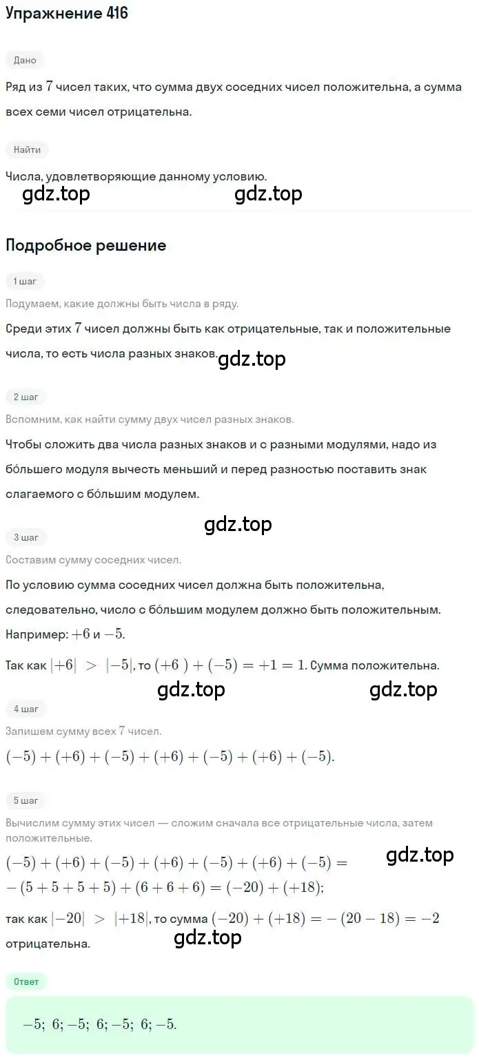 Решение номер 416 (страница 83) гдз по математике 6 класс Никольский, Потапов, учебник
