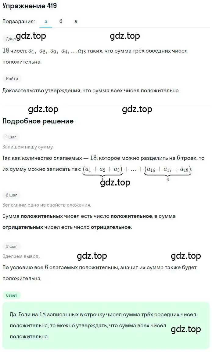 Решение номер 419 (страница 84) гдз по математике 6 класс Никольский, Потапов, учебник