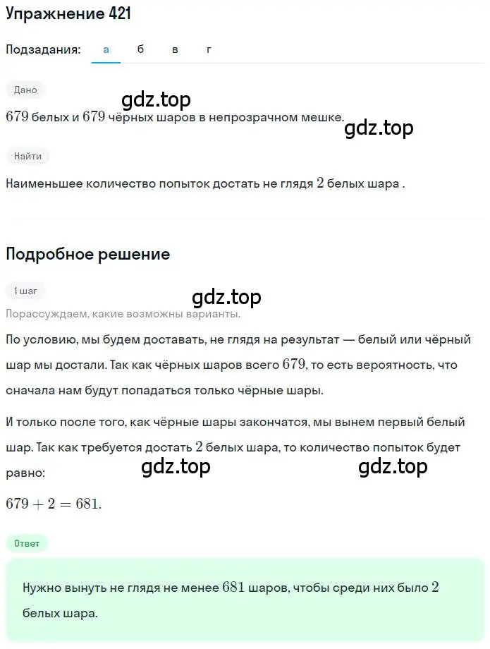 Решение номер 421 (страница 84) гдз по математике 6 класс Никольский, Потапов, учебник