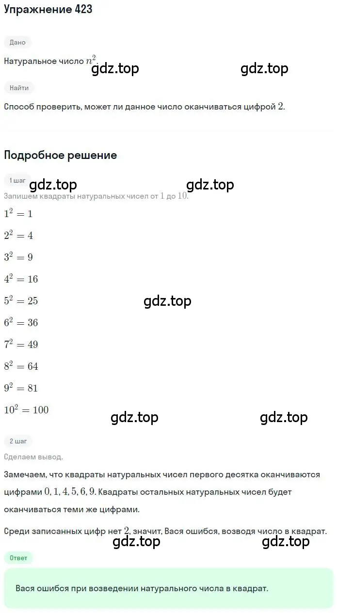 Решение номер 423 (страница 84) гдз по математике 6 класс Никольский, Потапов, учебник
