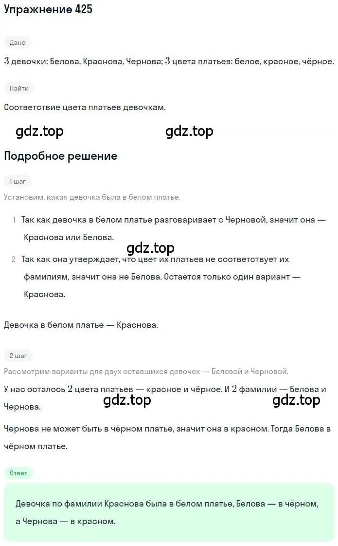 Решение номер 425 (страница 84) гдз по математике 6 класс Никольский, Потапов, учебник