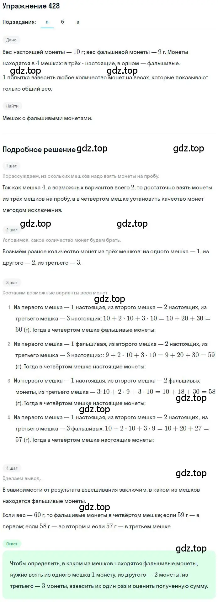 Решение номер 428 (страница 85) гдз по математике 6 класс Никольский, Потапов, учебник