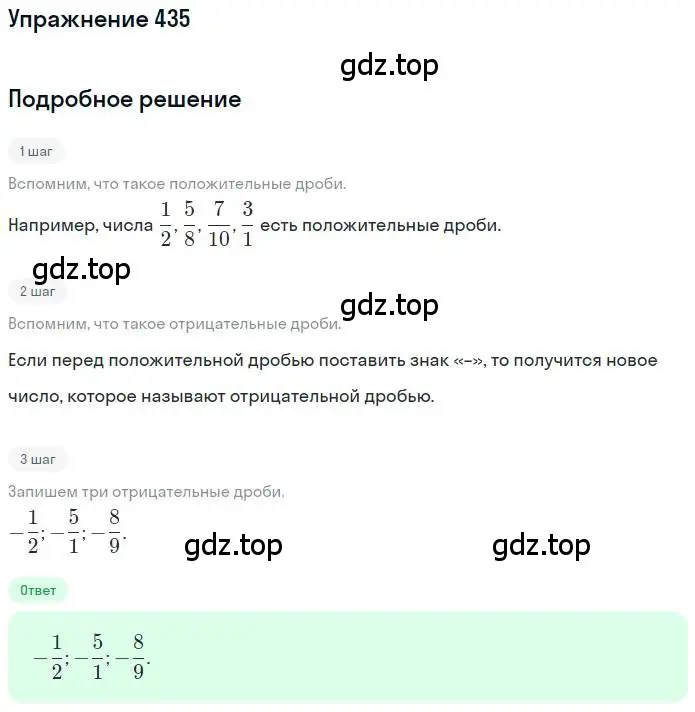 Решение номер 435 (страница 89) гдз по математике 6 класс Никольский, Потапов, учебник