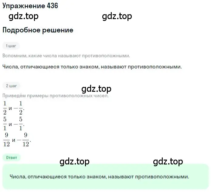 Решение номер 436 (страница 89) гдз по математике 6 класс Никольский, Потапов, учебник