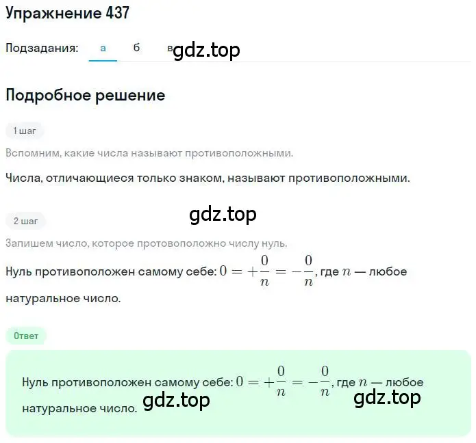 Решение номер 437 (страница 89) гдз по математике 6 класс Никольский, Потапов, учебник