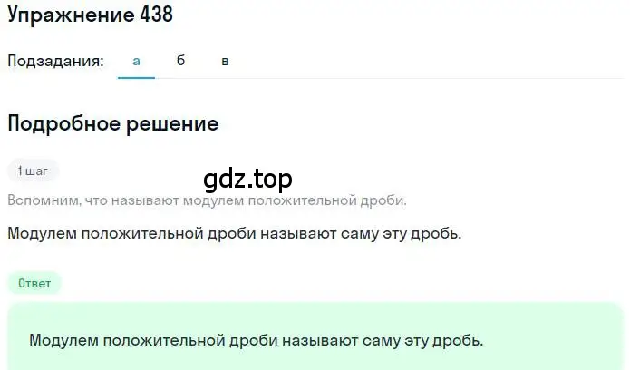 Решение номер 438 (страница 89) гдз по математике 6 класс Никольский, Потапов, учебник