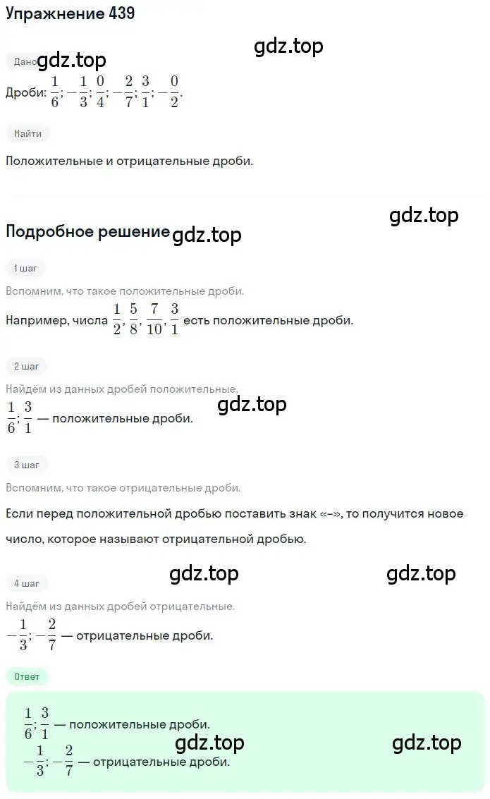 Решение номер 439 (страница 89) гдз по математике 6 класс Никольский, Потапов, учебник