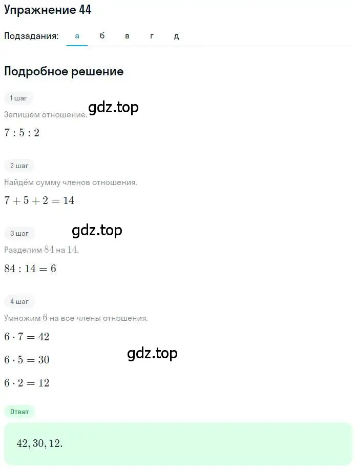 Решение номер 44 (страница 14) гдз по математике 6 класс Никольский, Потапов, учебник