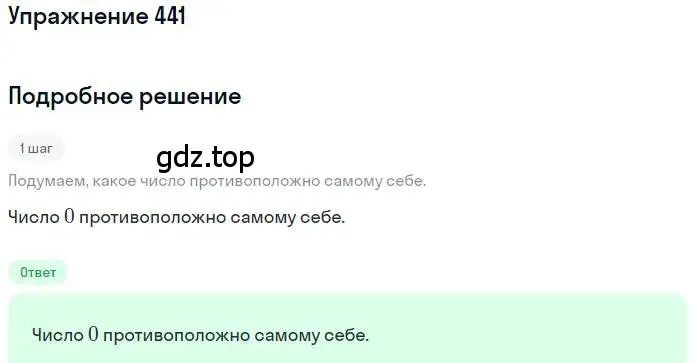 Решение номер 441 (страница 89) гдз по математике 6 класс Никольский, Потапов, учебник