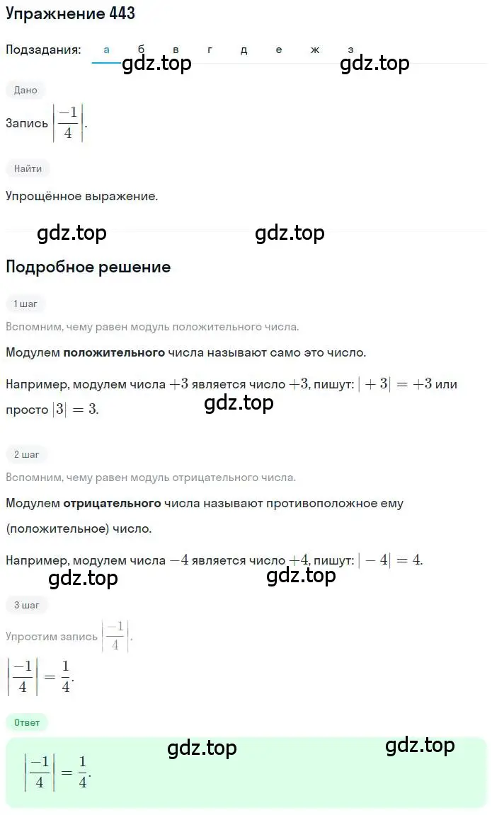 Решение номер 443 (страница 89) гдз по математике 6 класс Никольский, Потапов, учебник