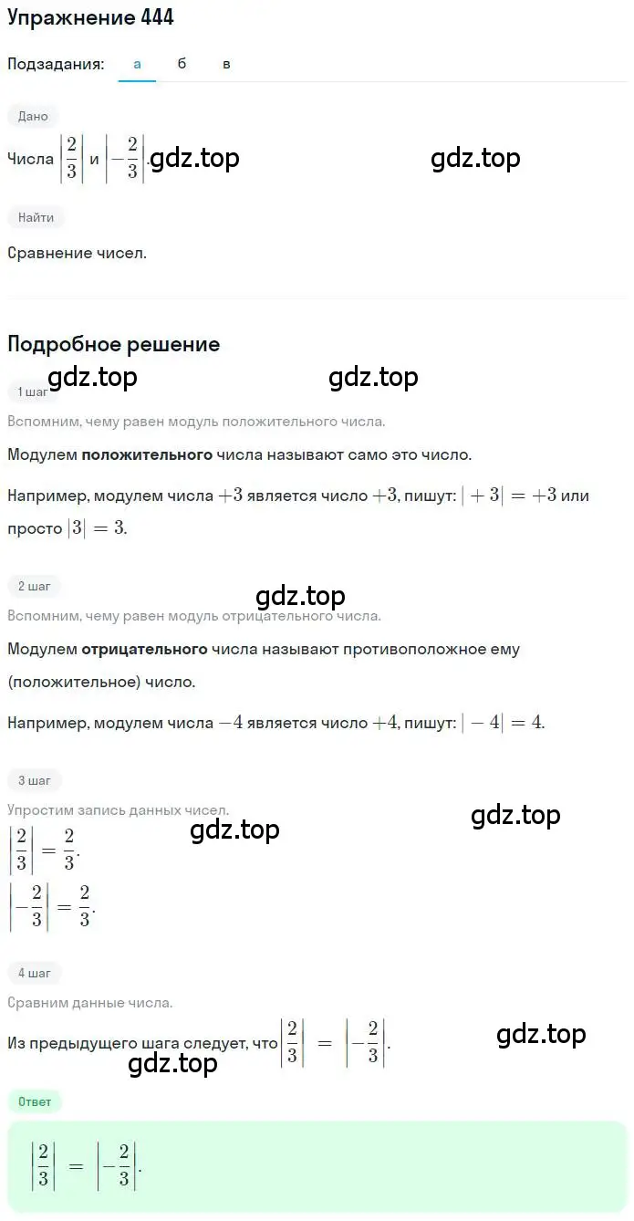 Решение номер 444 (страница 89) гдз по математике 6 класс Никольский, Потапов, учебник