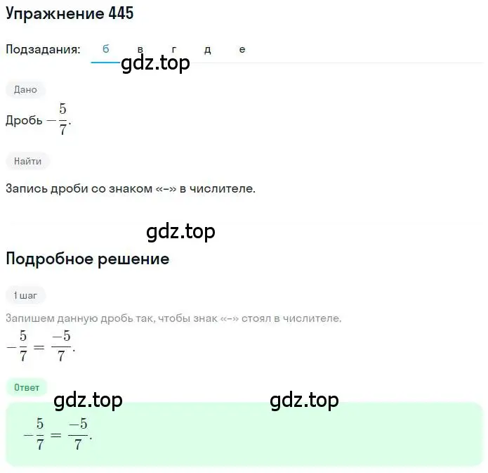 Решение номер 445 (страница 89) гдз по математике 6 класс Никольский, Потапов, учебник