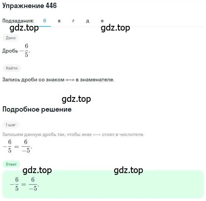 Решение номер 446 (страница 89) гдз по математике 6 класс Никольский, Потапов, учебник