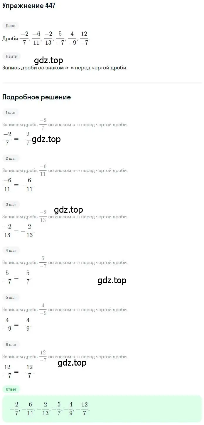 Решение номер 447 (страница 90) гдз по математике 6 класс Никольский, Потапов, учебник