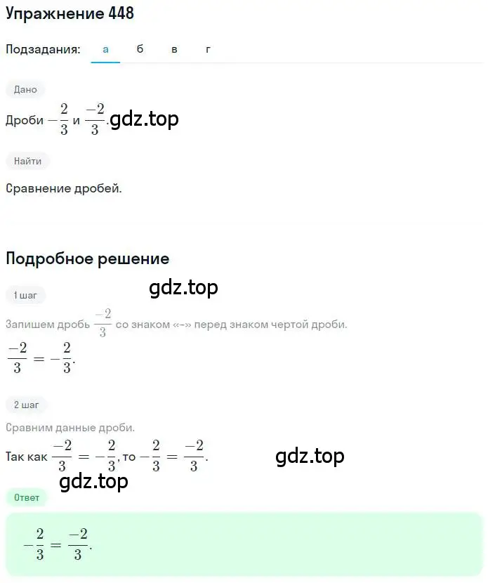 Решение номер 448 (страница 90) гдз по математике 6 класс Никольский, Потапов, учебник