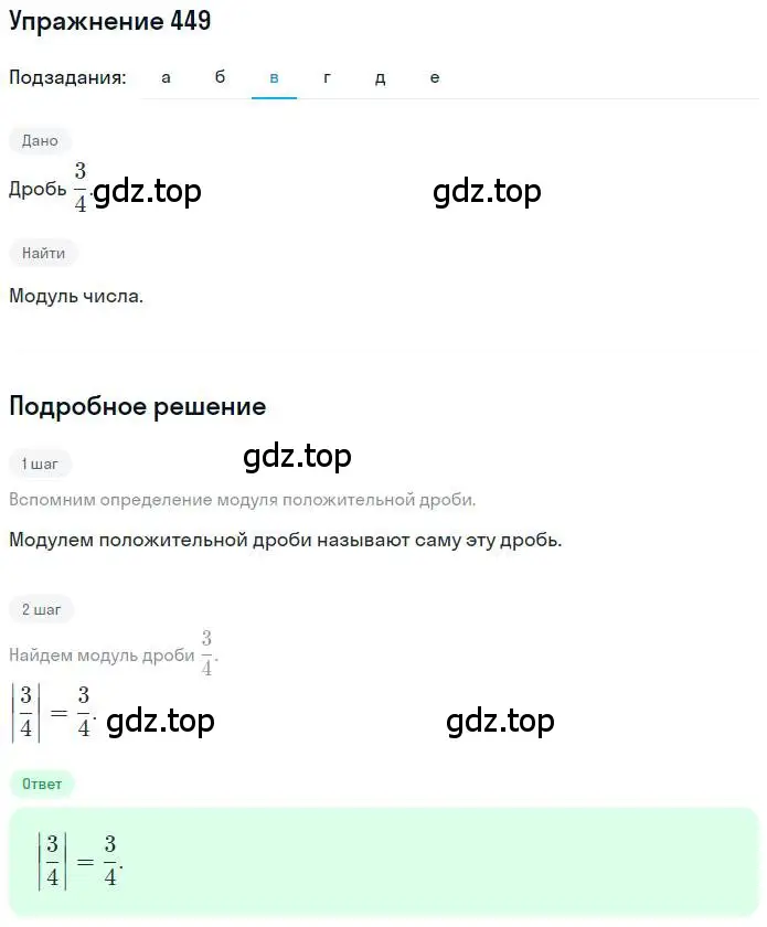 Решение номер 449 (страница 90) гдз по математике 6 класс Никольский, Потапов, учебник