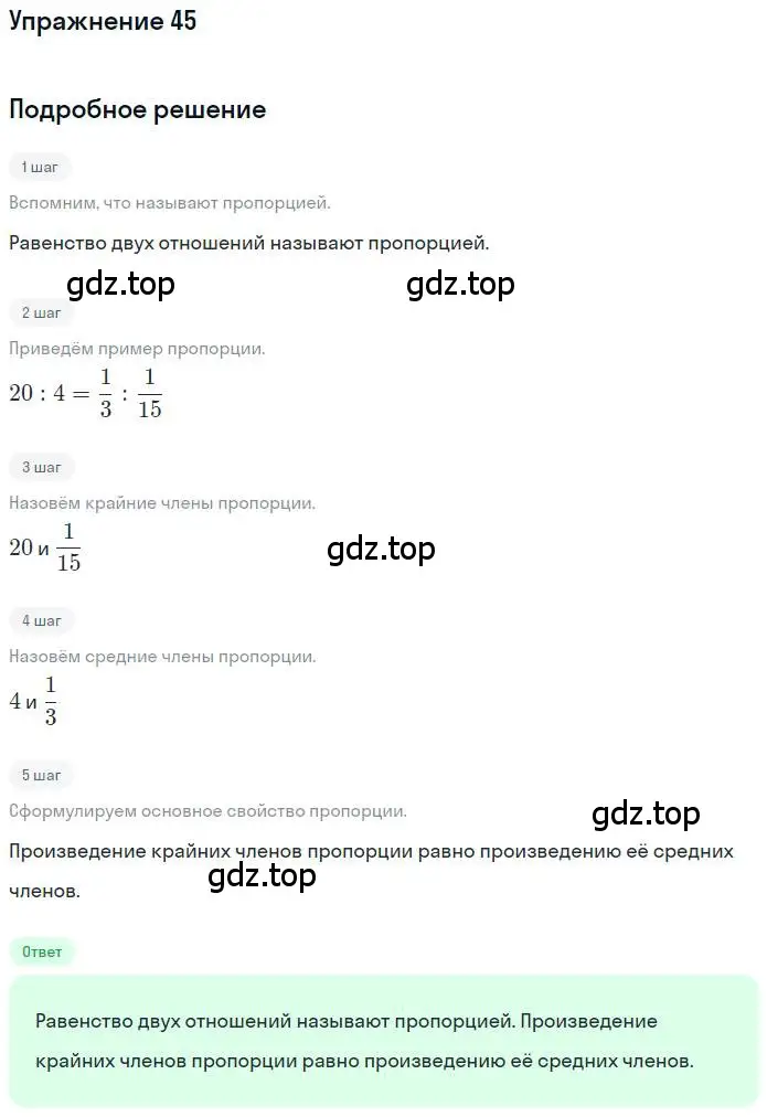 Решение номер 45 (страница 16) гдз по математике 6 класс Никольский, Потапов, учебник