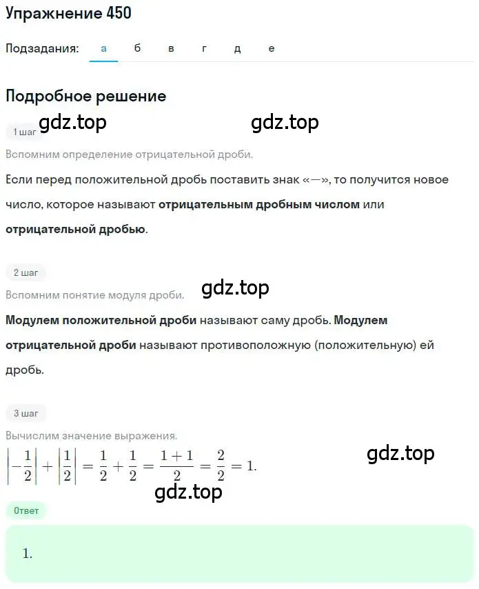 Решение номер 450 (страница 90) гдз по математике 6 класс Никольский, Потапов, учебник