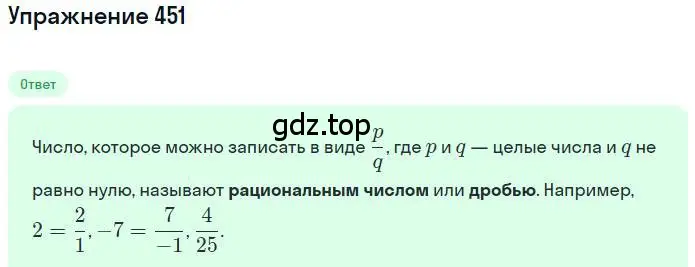 Решение номер 451 (страница 92) гдз по математике 6 класс Никольский, Потапов, учебник