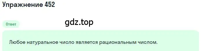 Решение номер 452 (страница 92) гдз по математике 6 класс Никольский, Потапов, учебник