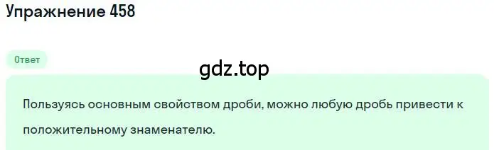 Решение номер 458 (страница 92) гдз по математике 6 класс Никольский, Потапов, учебник