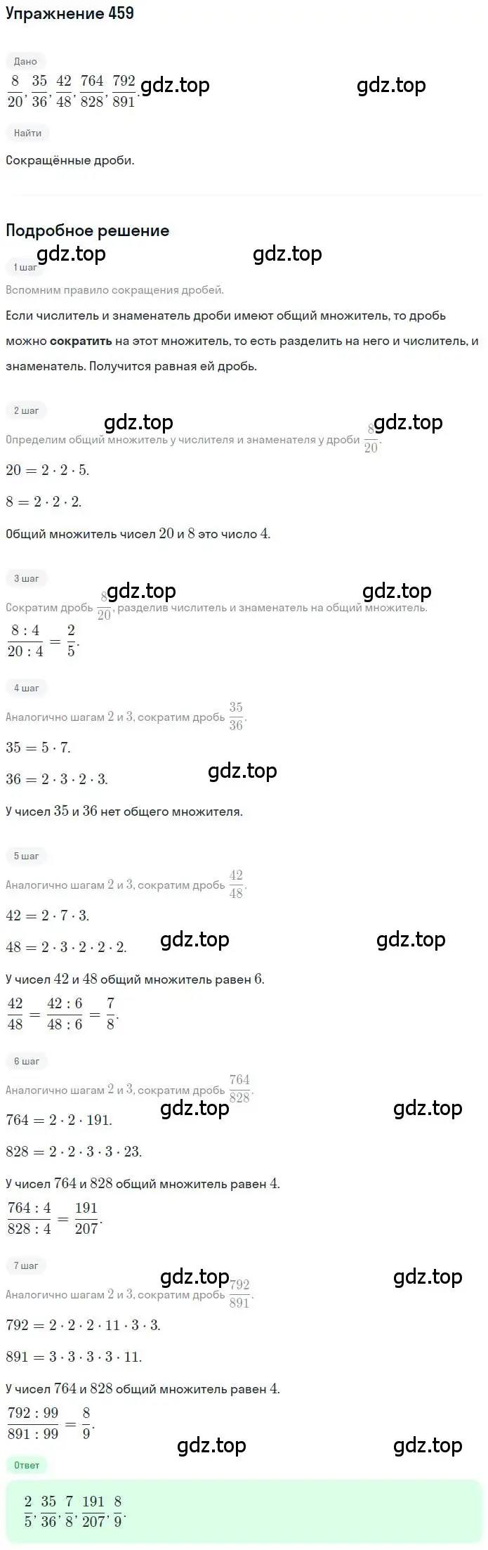 Решение номер 459 (страница 92) гдз по математике 6 класс Никольский, Потапов, учебник