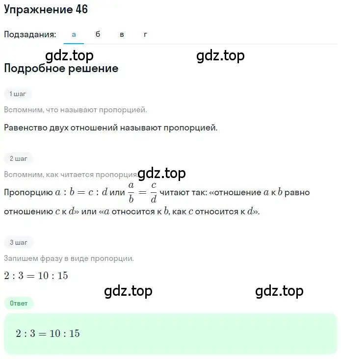 Решение номер 46 (страница 16) гдз по математике 6 класс Никольский, Потапов, учебник