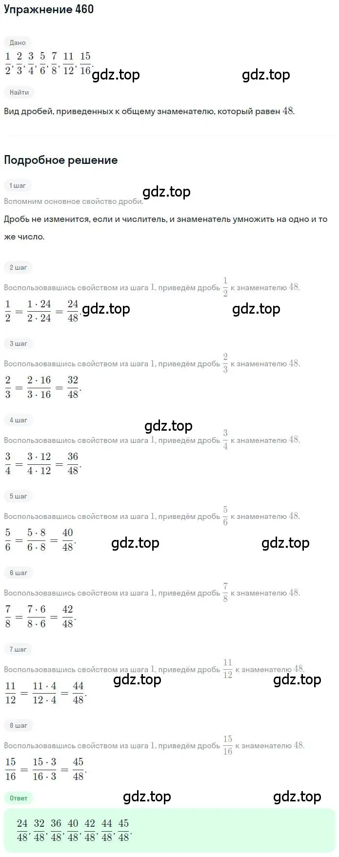 Решение номер 460 (страница 93) гдз по математике 6 класс Никольский, Потапов, учебник