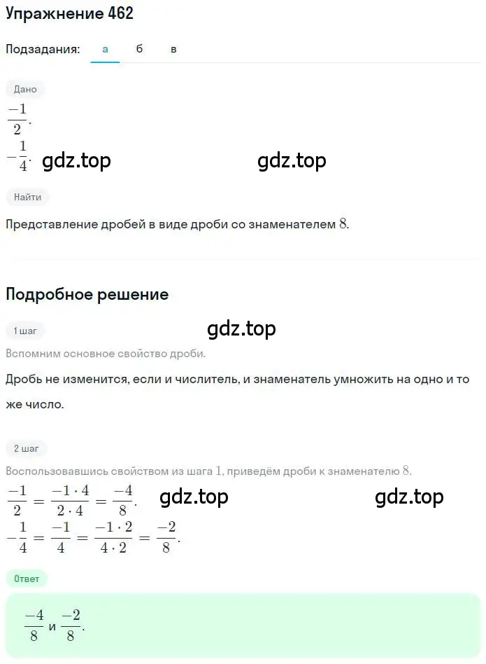 Решение номер 462 (страница 93) гдз по математике 6 класс Никольский, Потапов, учебник