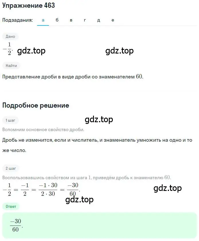Решение номер 463 (страница 93) гдз по математике 6 класс Никольский, Потапов, учебник