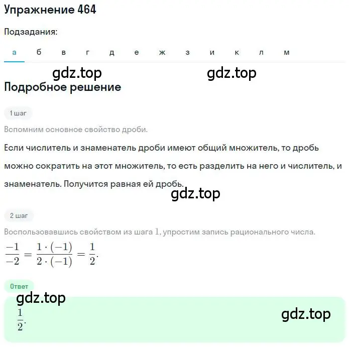 Решение номер 464 (страница 93) гдз по математике 6 класс Никольский, Потапов, учебник