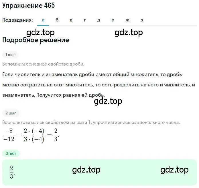 Решение номер 465 (страница 93) гдз по математике 6 класс Никольский, Потапов, учебник