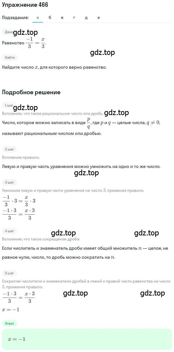 Решение номер 466 (страница 93) гдз по математике 6 класс Никольский, Потапов, учебник
